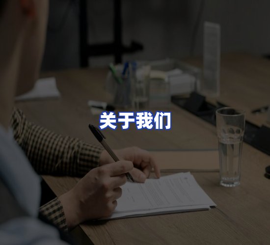 公司总部
